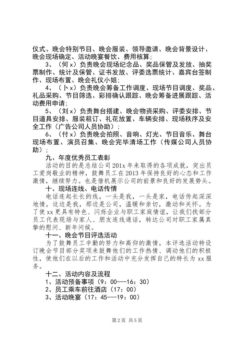 公司春节晚会活动方案_第2页