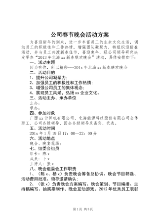 公司春节晚会活动方案