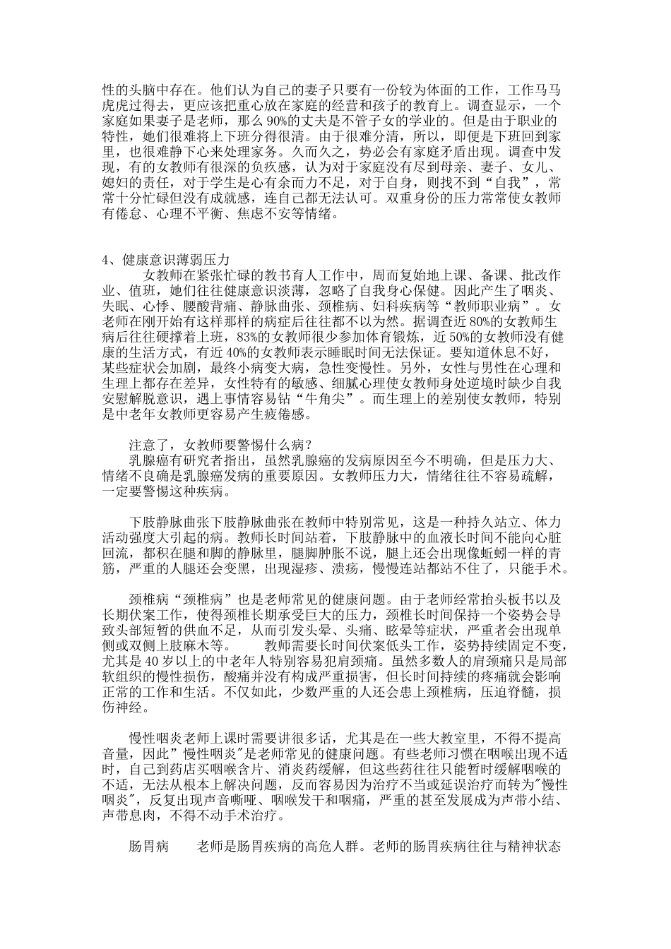 女老师们，趁一切还来得及，爱惜您的身体_第2页