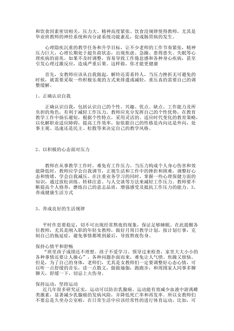 女老师们，趁一切还来得及，爱惜您的身体_第3页