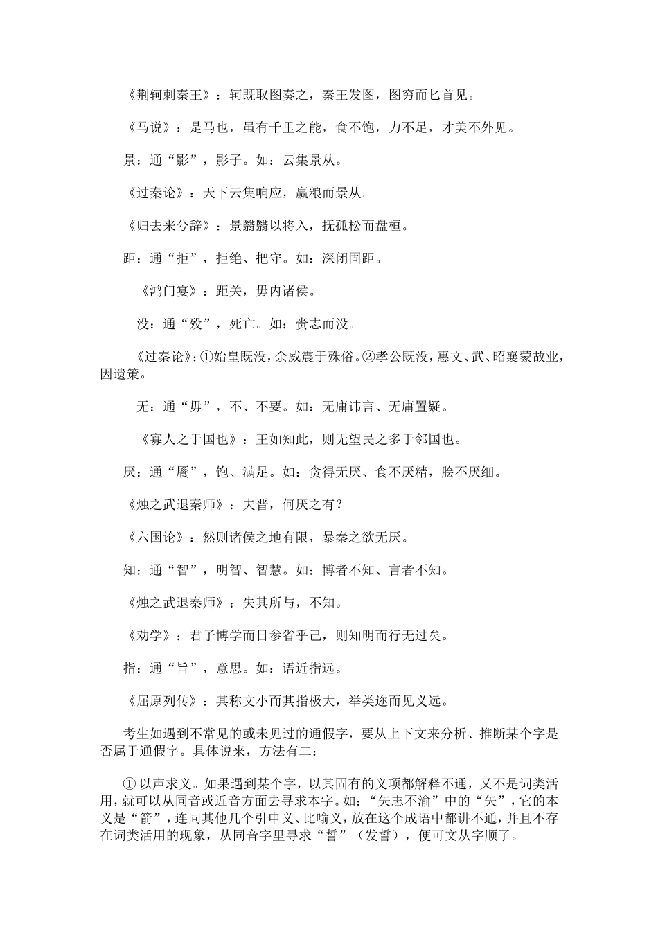 成语中的通假字_第2页