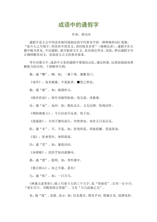 成语中的通假字