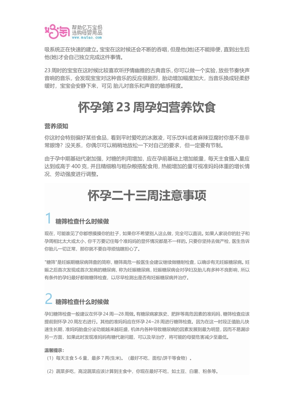 怀孕23周妈妈和胎儿的变化_第2页