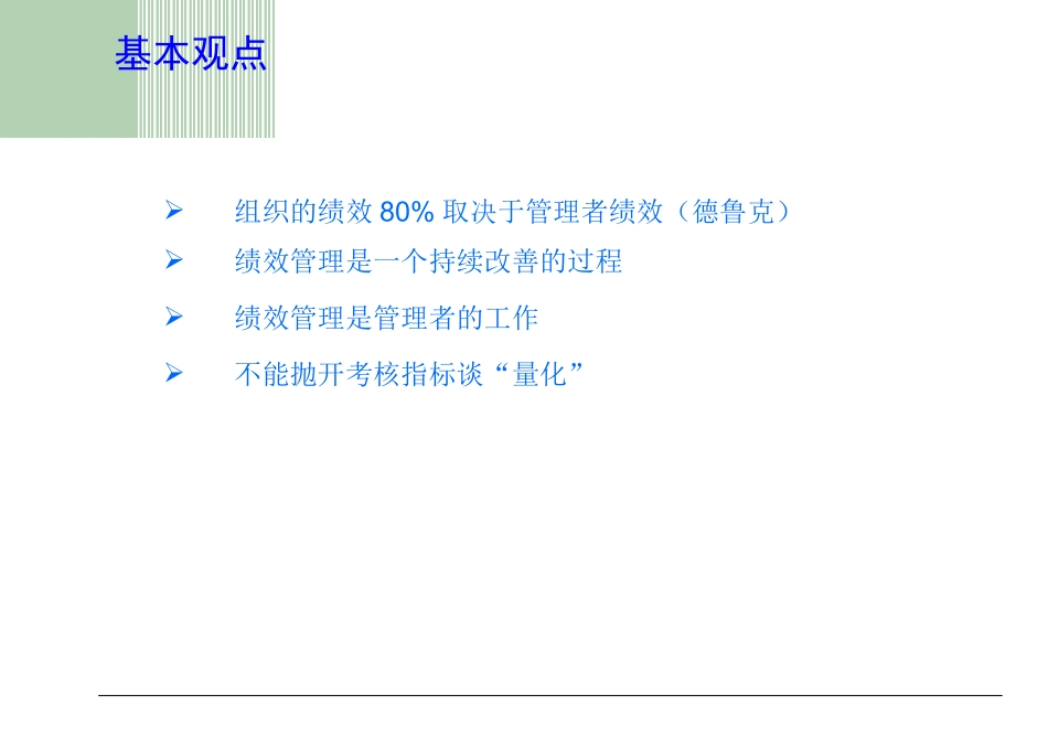 绩效目标设定及管理中的技巧和方法_第2页