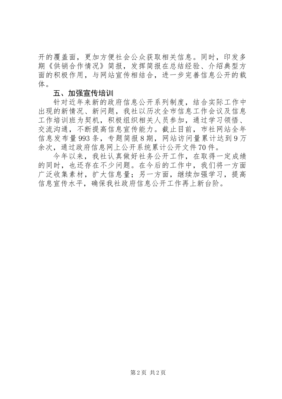 供销社信息公开工作总结_第2页