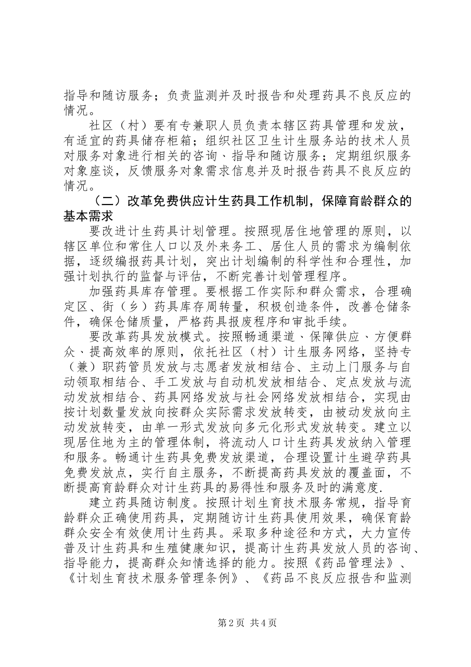 关于深化计划生育药具工作改革实施意见_第2页