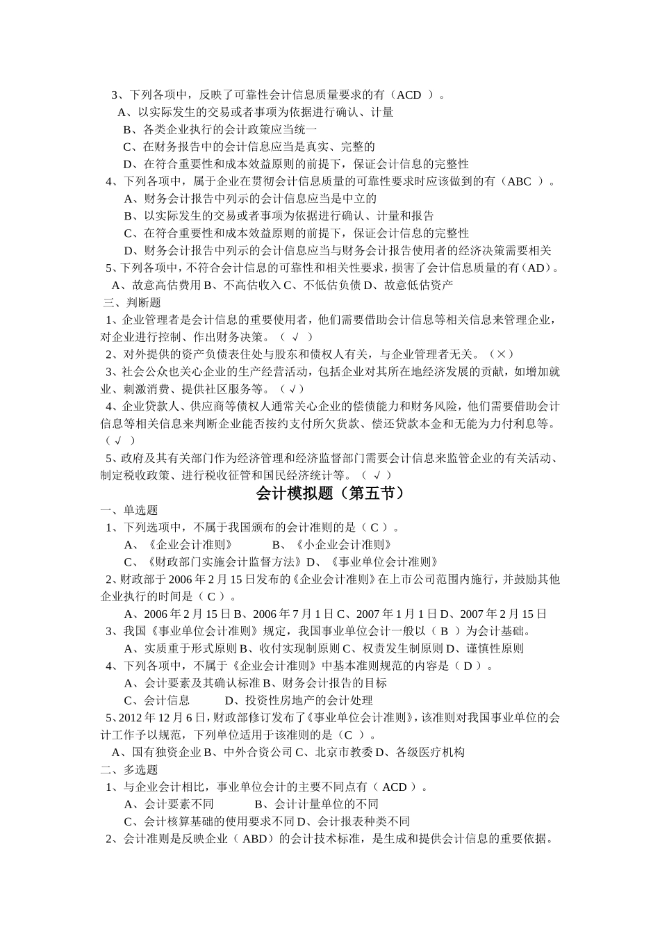 会计从业模拟题_第3页