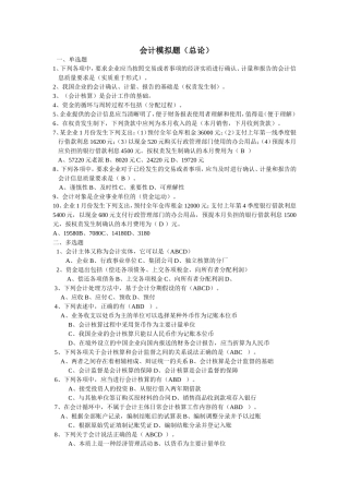 会计从业模拟题