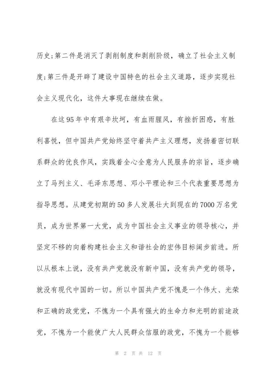 结合自己思想实际谈谈为什么要入党_第2页