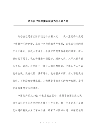 结合自己思想实际谈谈为什么要入党