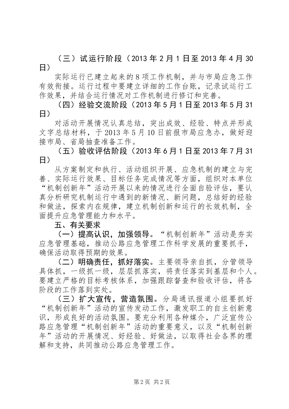 公路应急管理创新活动方案_第2页