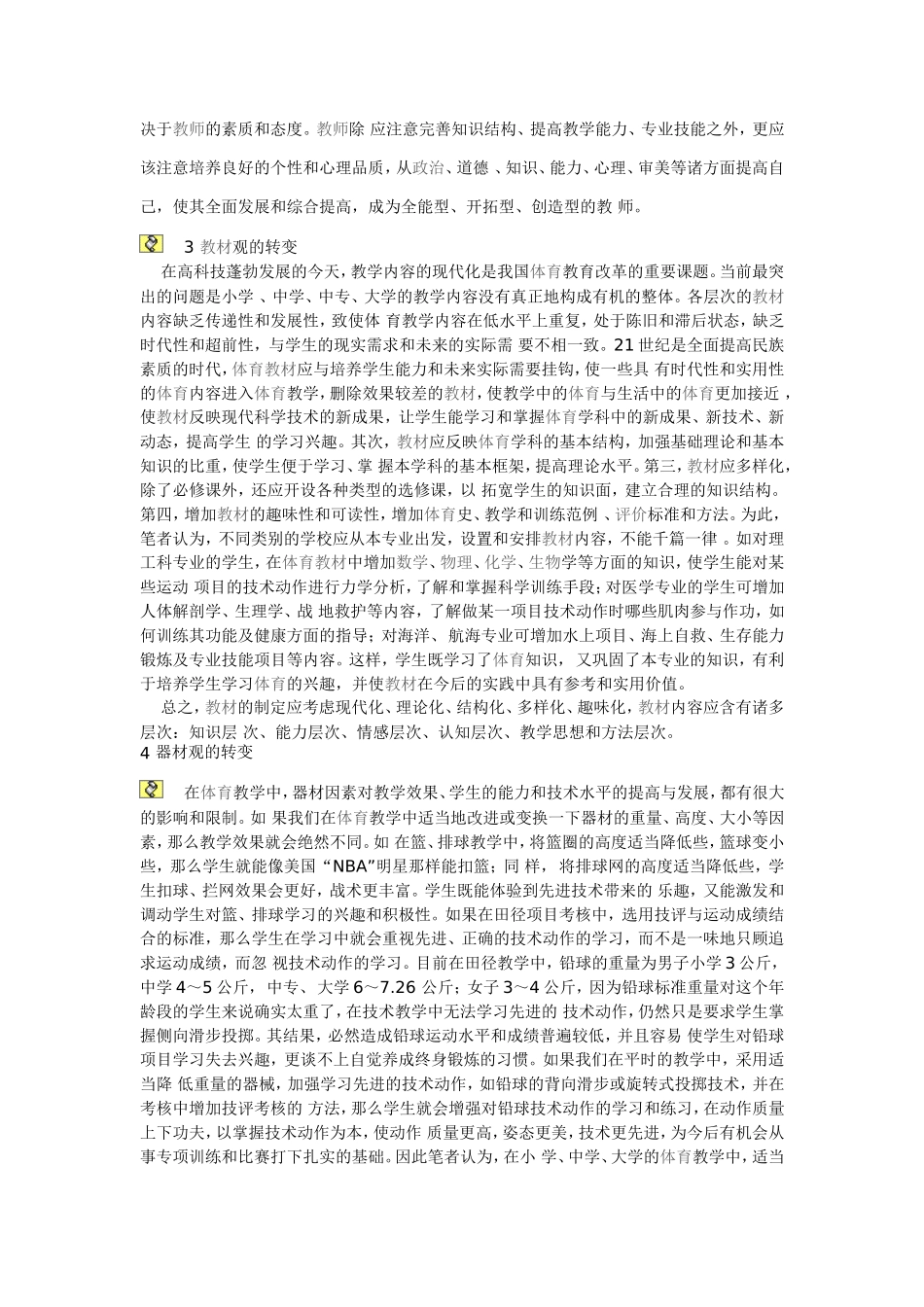 体育教育需要转变的几个观念_第2页