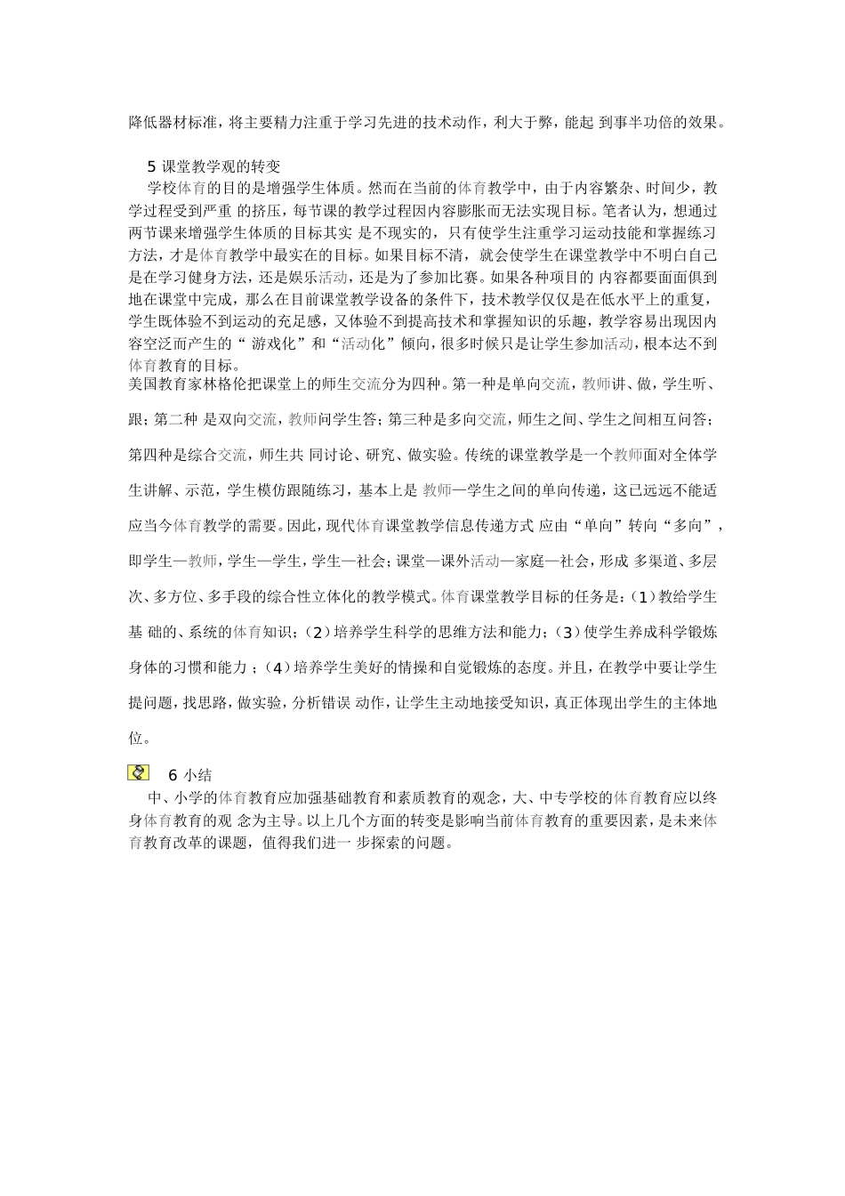 体育教育需要转变的几个观念_第3页