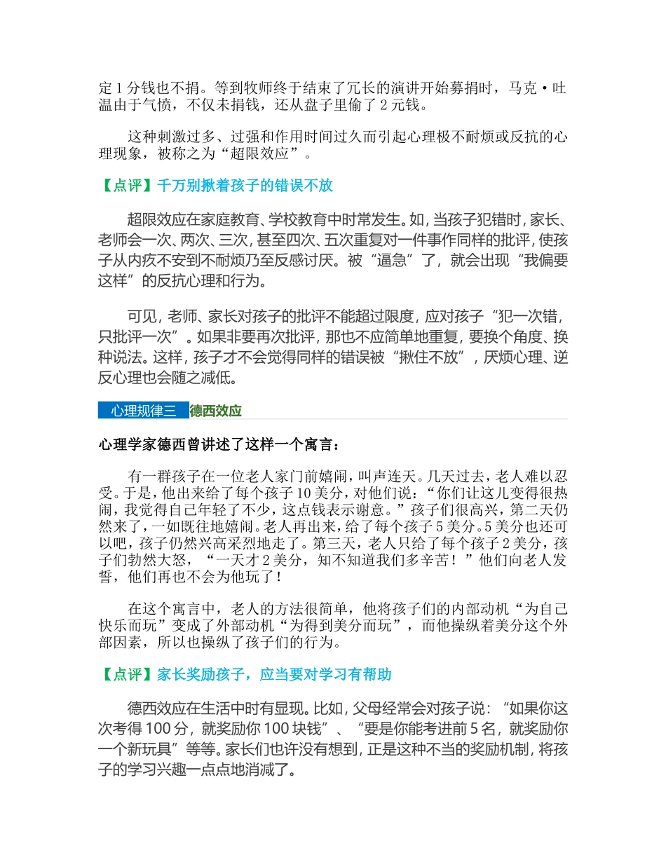 十大心理规律_第2页