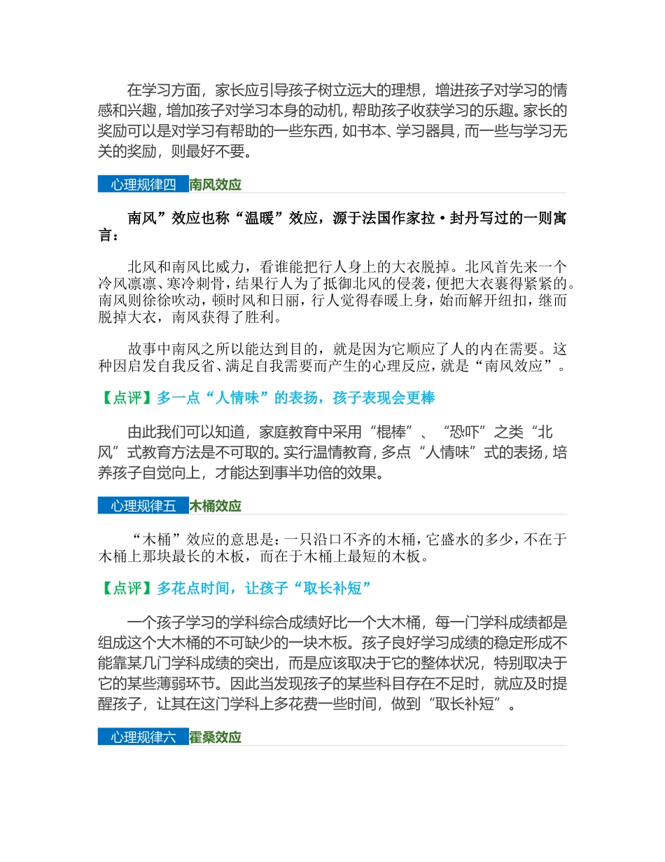 十大心理规律_第3页