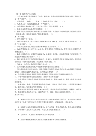 教育学概论考试练习题-判断题2
