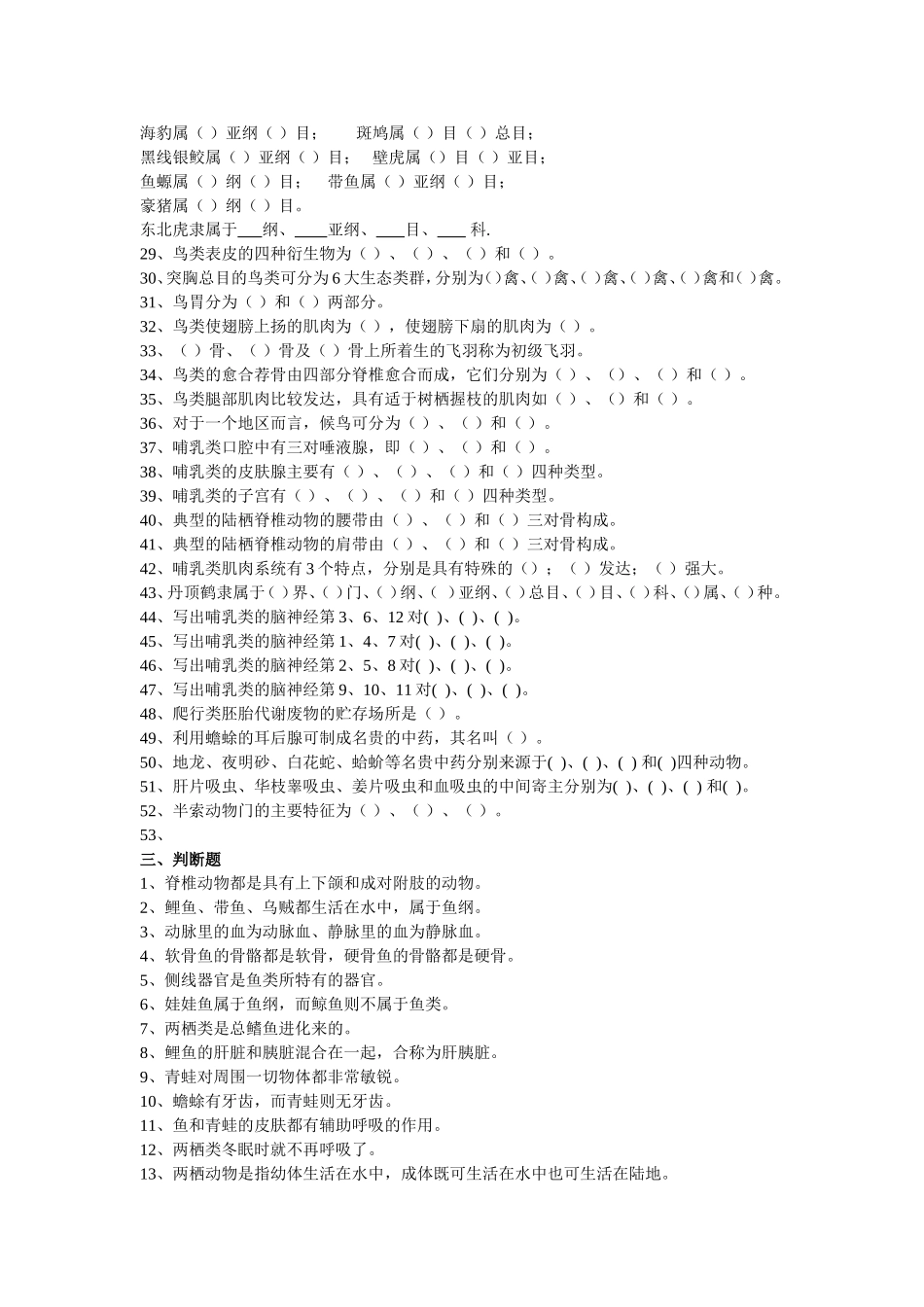 脊椎动物学题库4_第2页