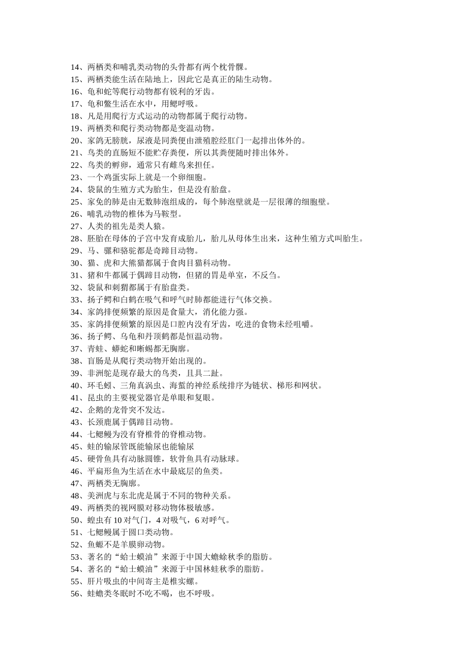脊椎动物学题库4_第3页