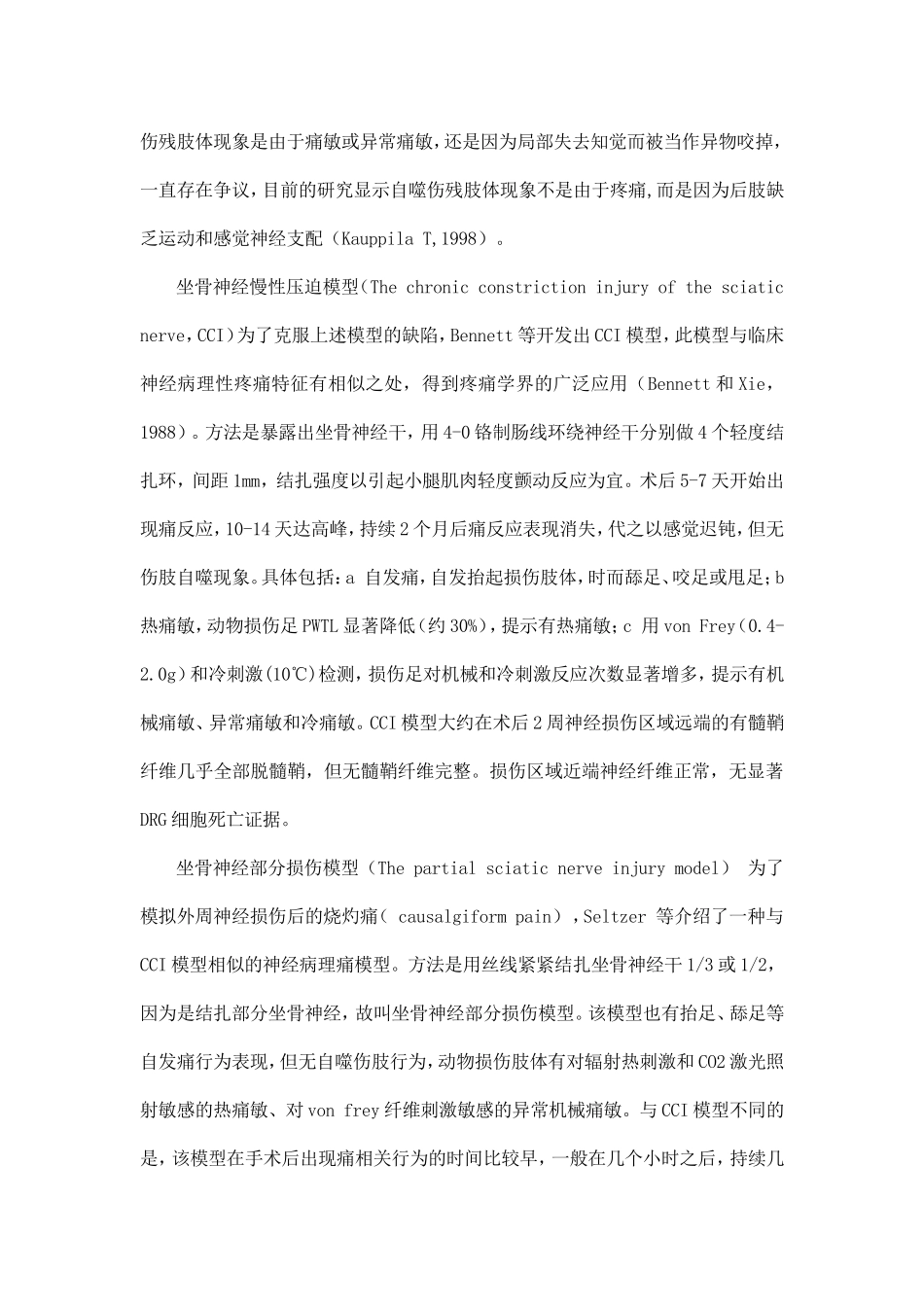 各种神经痛造模方法_第2页
