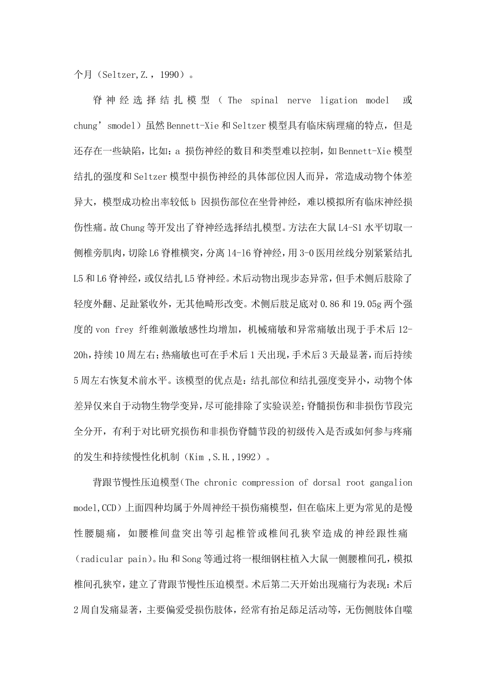 各种神经痛造模方法_第3页
