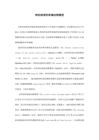 各种神经痛造模方法