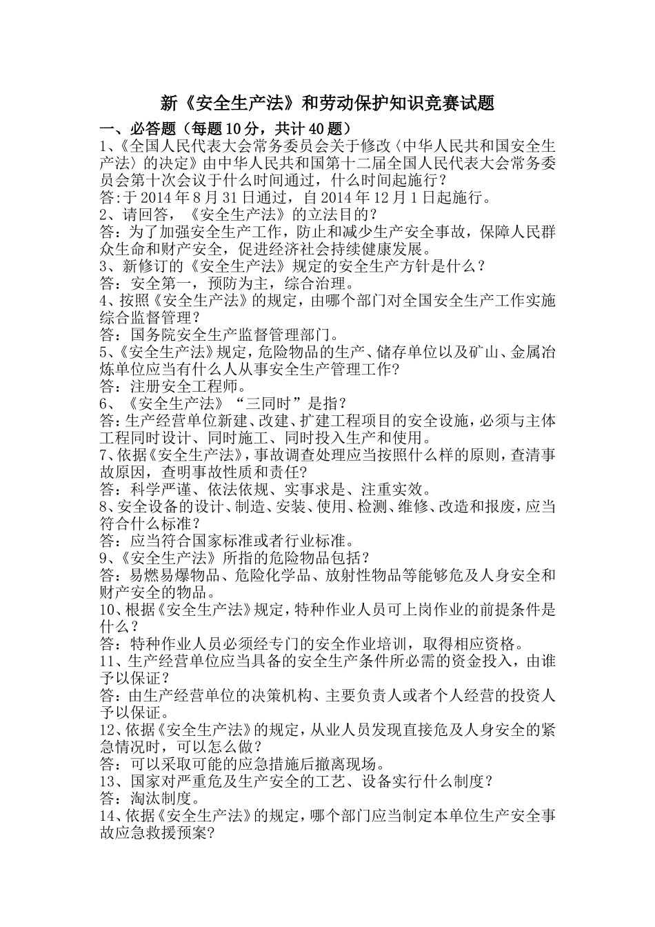 劳动保护知识竞赛试题_第1页