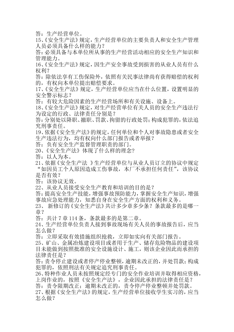 劳动保护知识竞赛试题_第2页