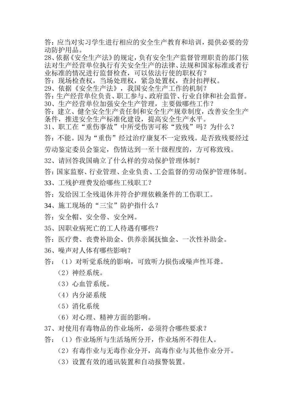 劳动保护知识竞赛试题_第3页