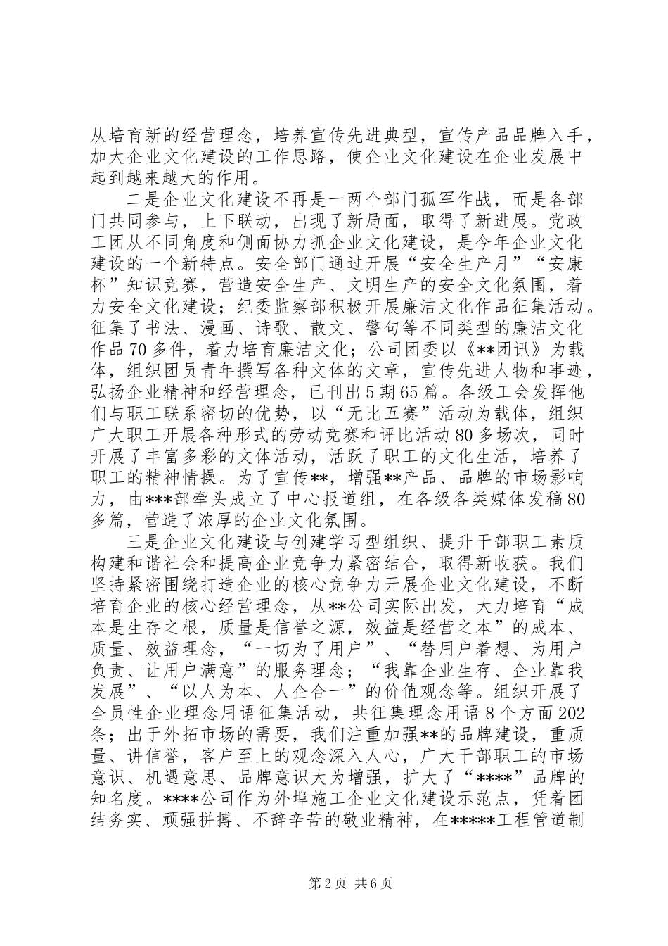 公司企业文化交流会的讲话_第2页