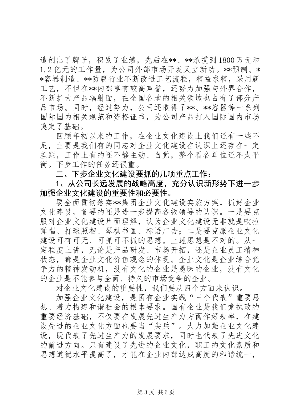 公司企业文化交流会的讲话_第3页