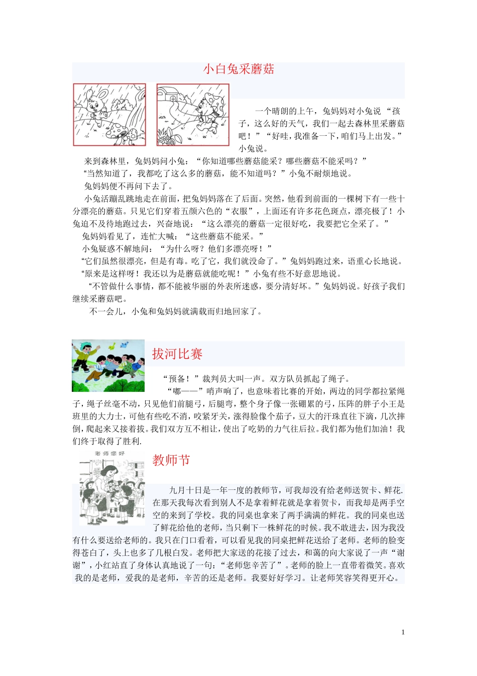 二年级看图作文_第1页