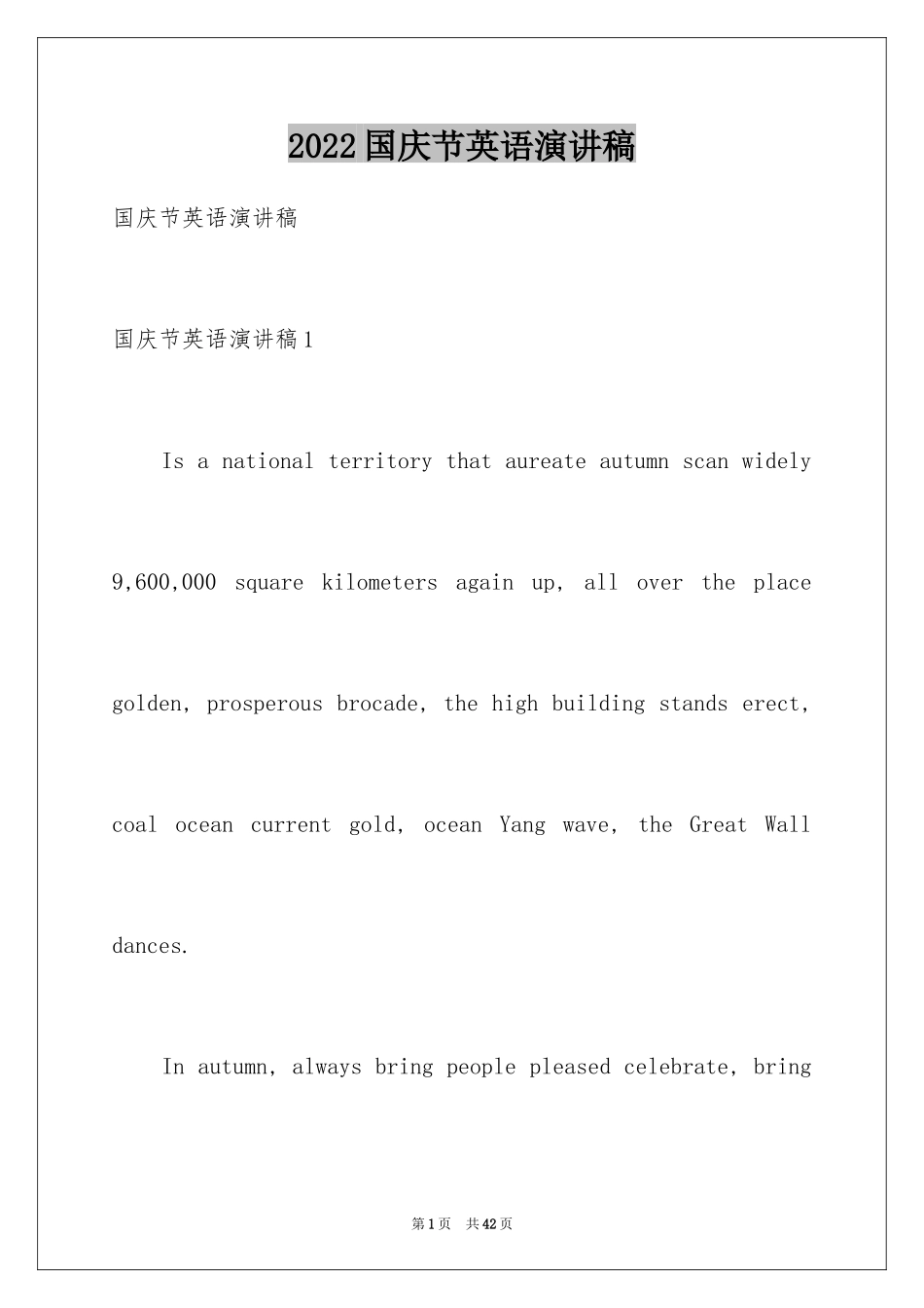 2024国庆节英语演讲稿_第1页