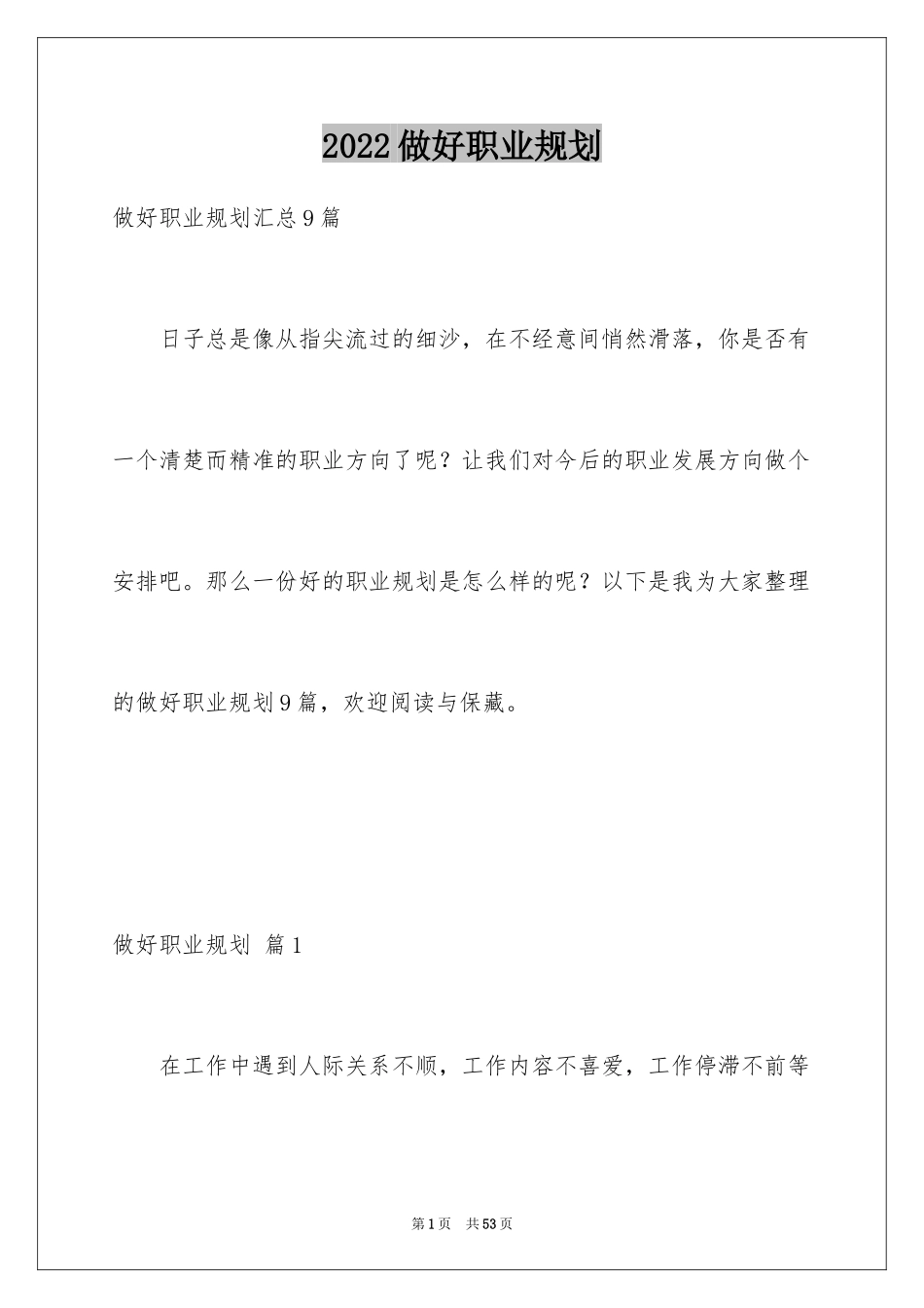 2024做好职业规划_102_第1页