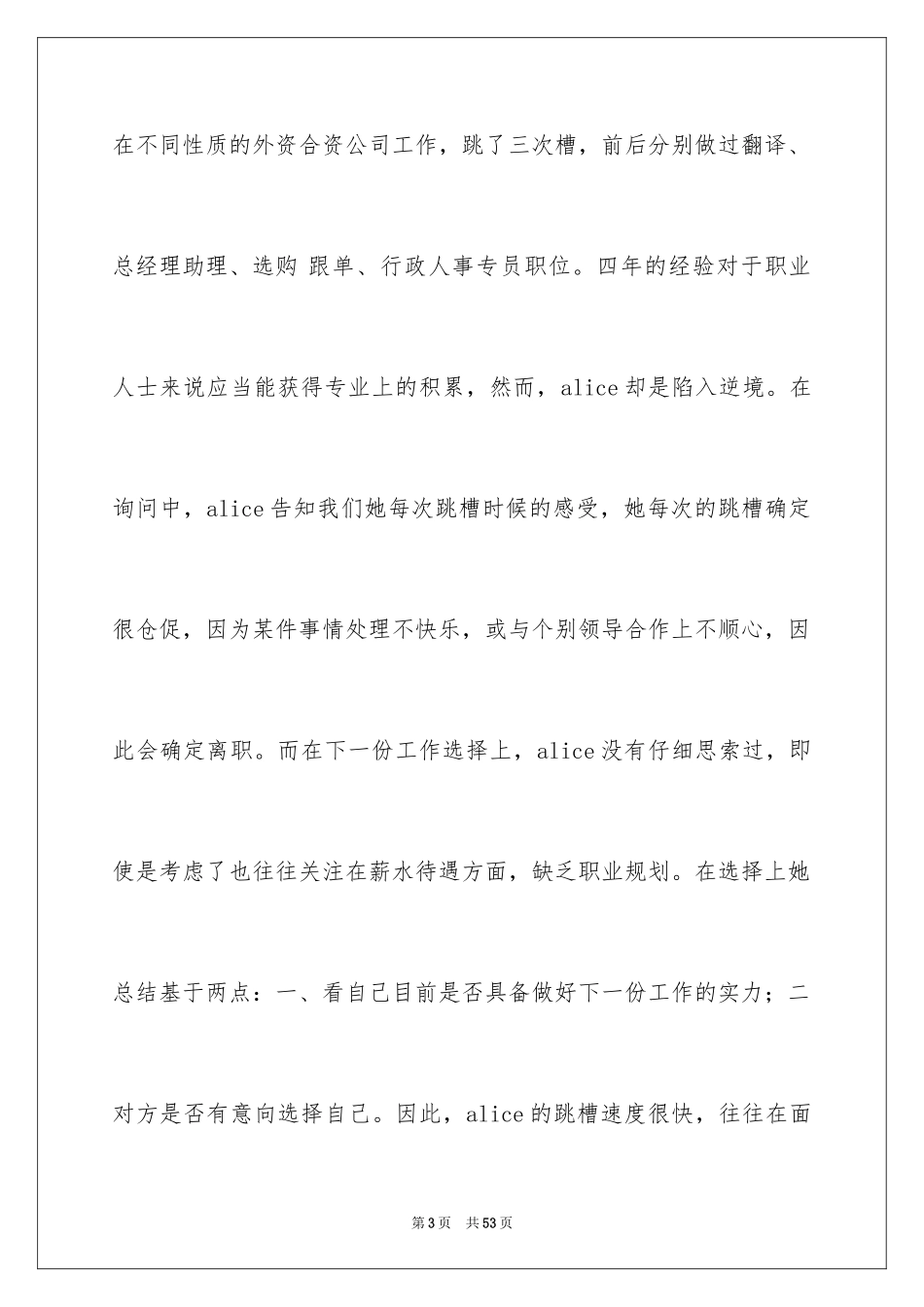 2024做好职业规划_102_第3页