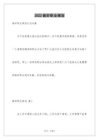 2024做好职业规划_102