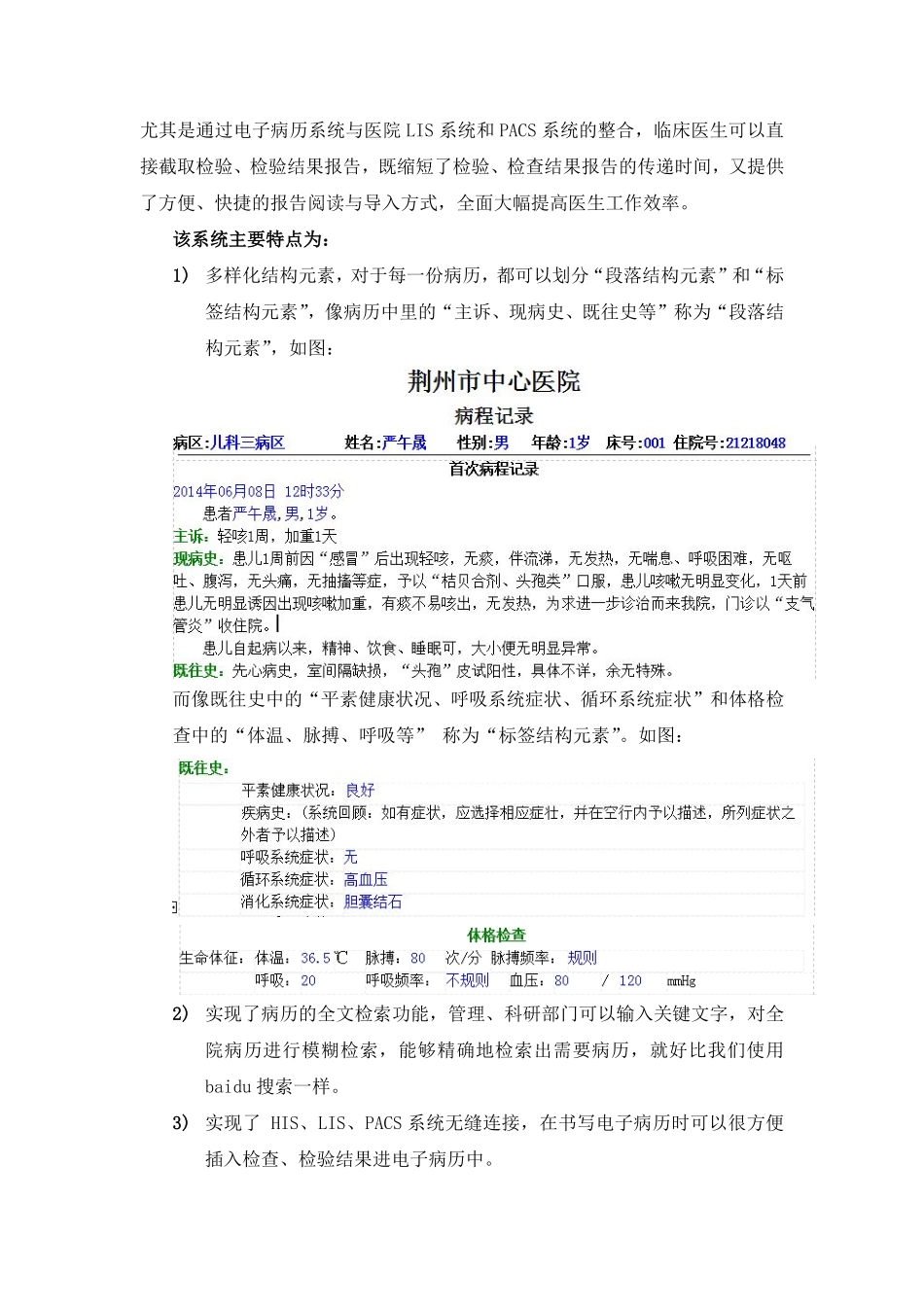 基于结构化电子病历的医疗质量监控系统的设计与应用_第2页