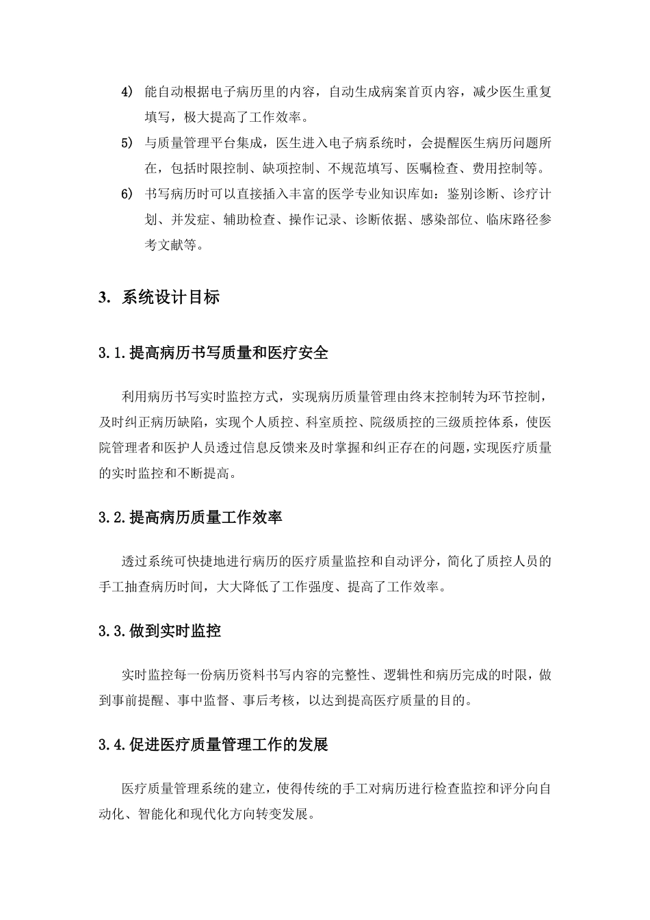 基于结构化电子病历的医疗质量监控系统的设计与应用_第3页