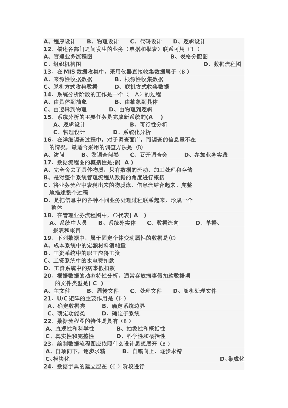 管理信息系统第二次作业 (1)_第2页
