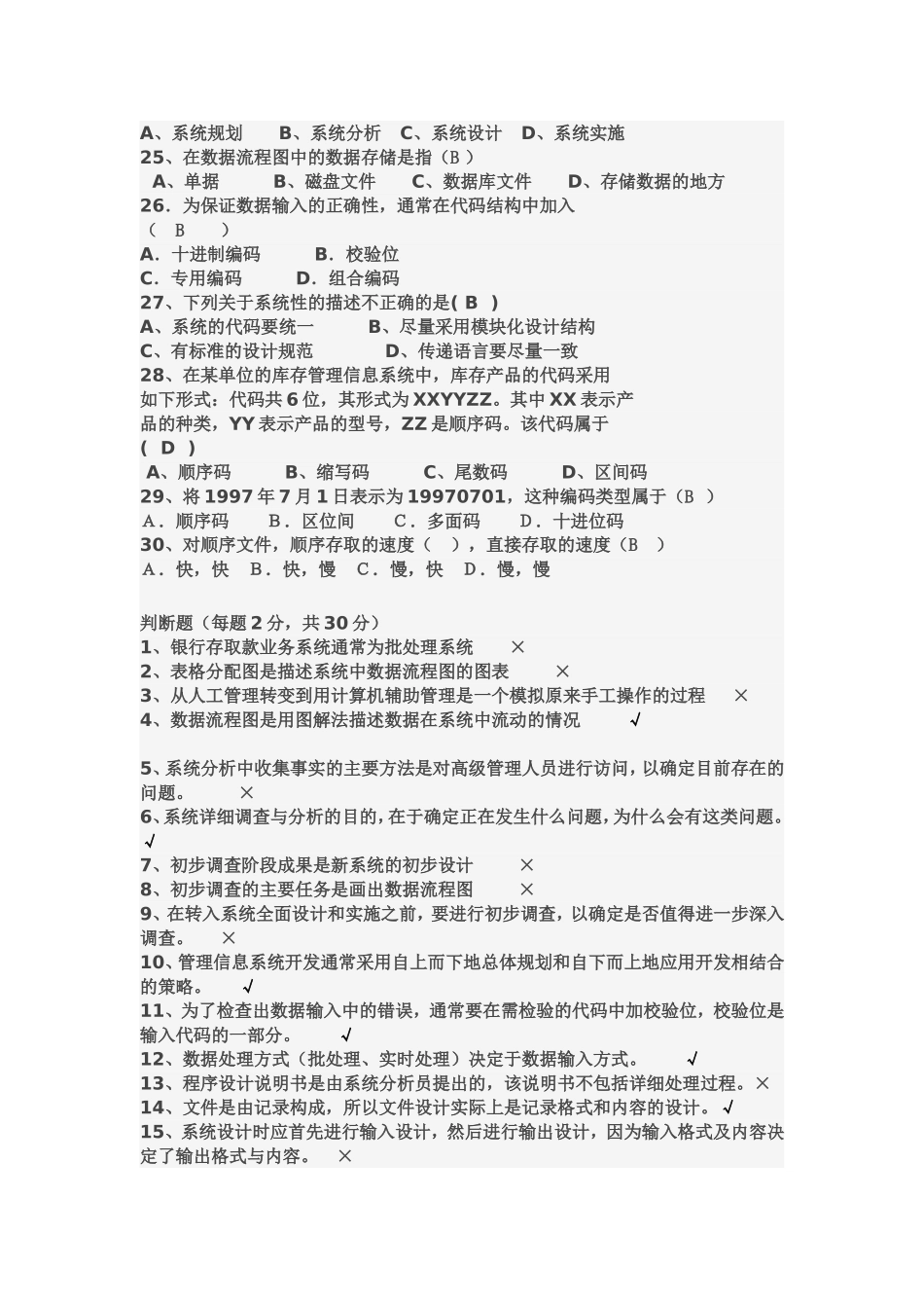 管理信息系统第二次作业 (1)_第3页