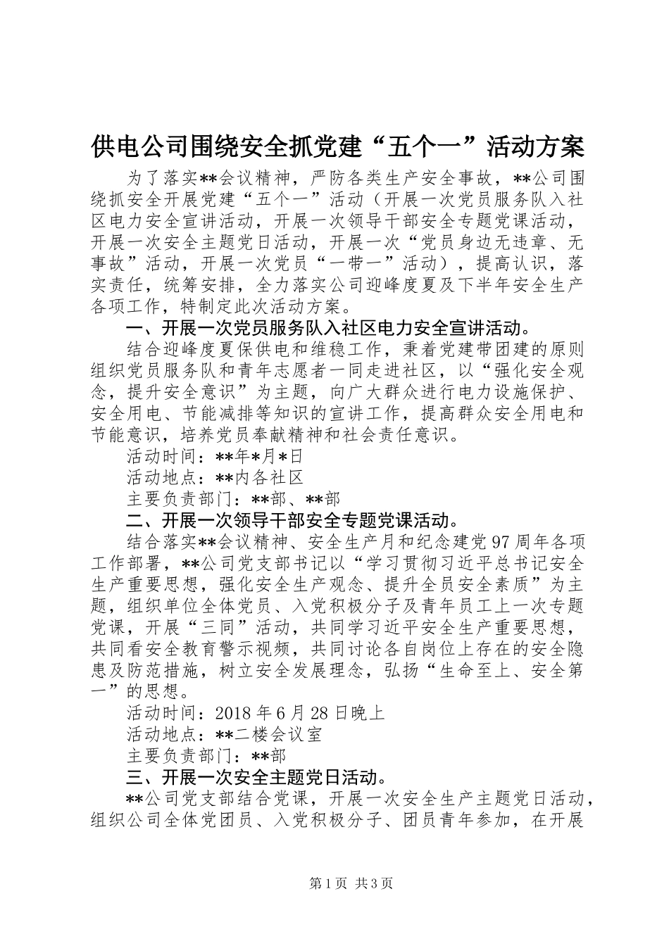 供电公司围绕安全抓党建“五个一”活动方案_第1页