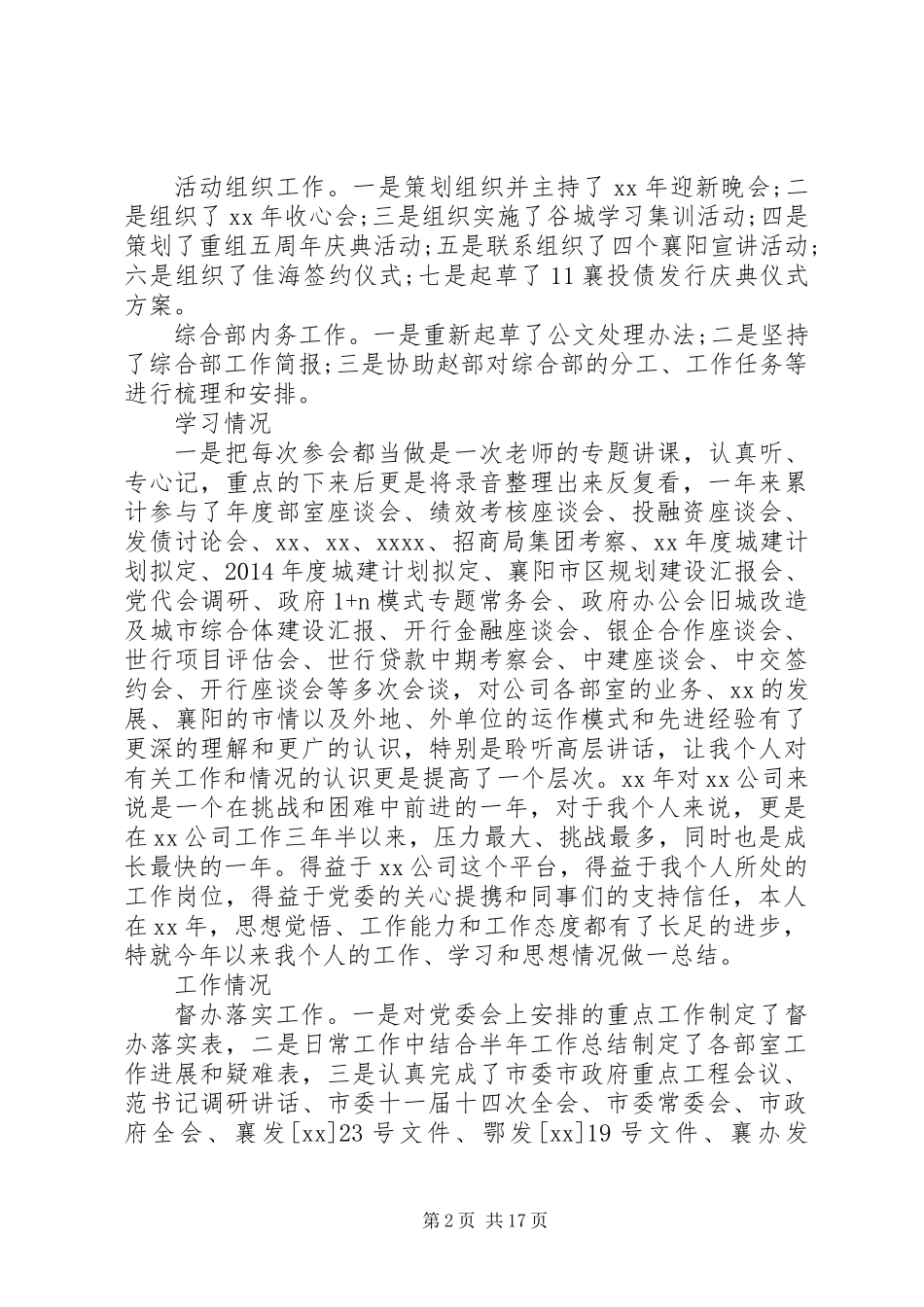 公司综合部副部长个人工作总结(精选多篇)_第2页