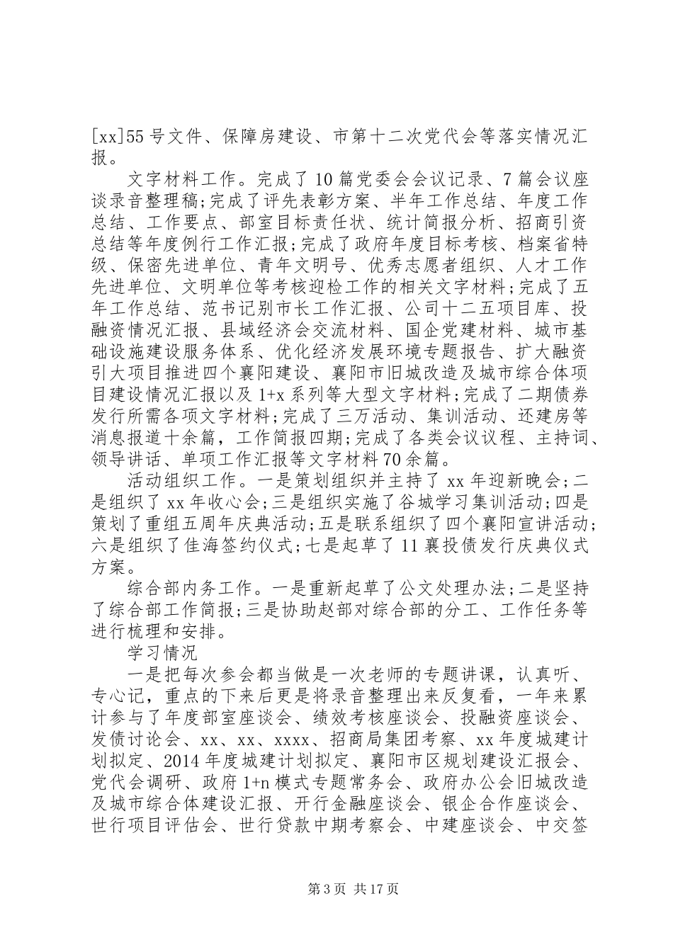 公司综合部副部长个人工作总结(精选多篇)_第3页