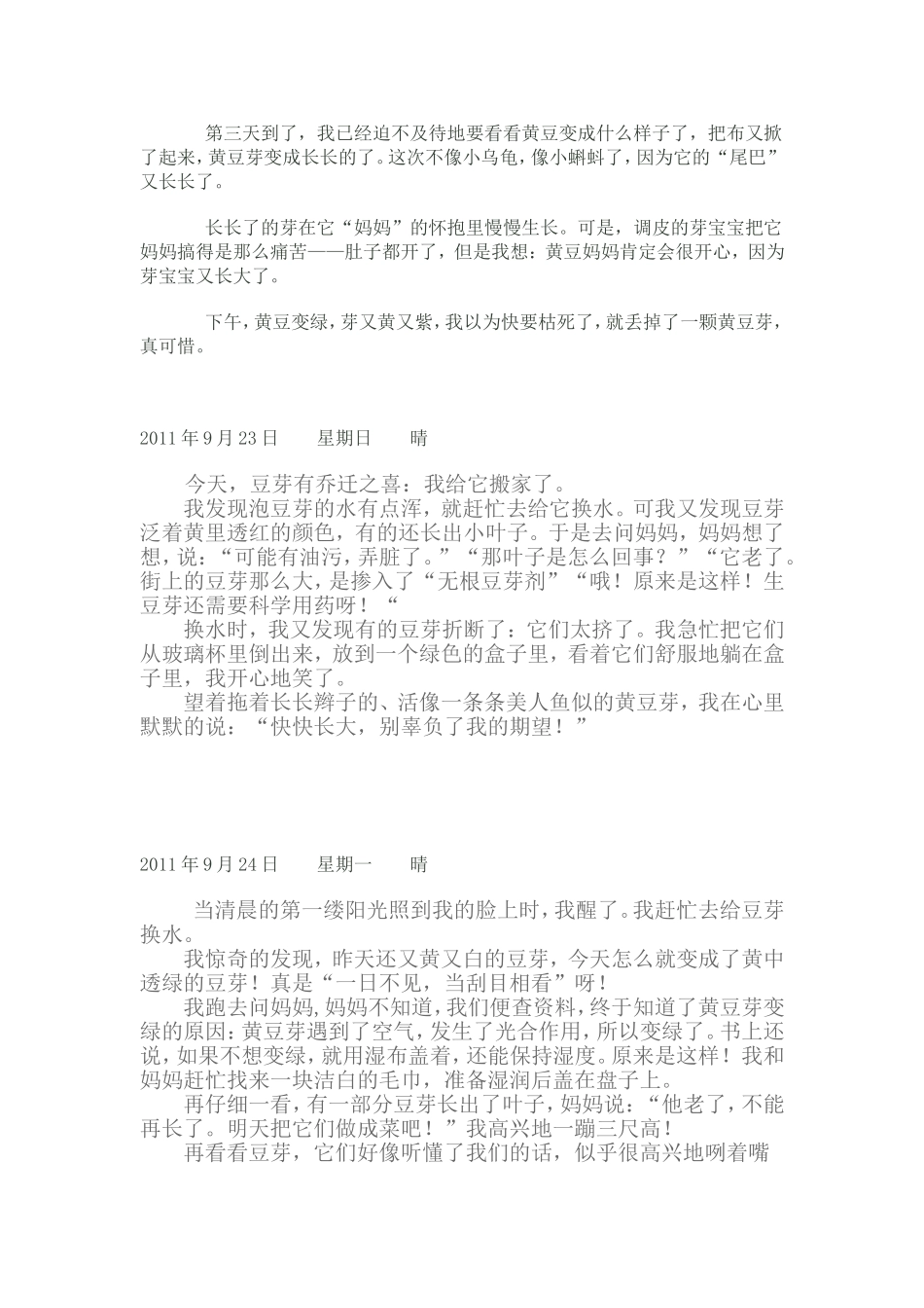观察黄豆发芽过程的日记_第2页