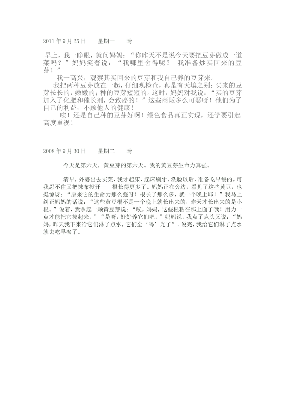 观察黄豆发芽过程的日记_第3页