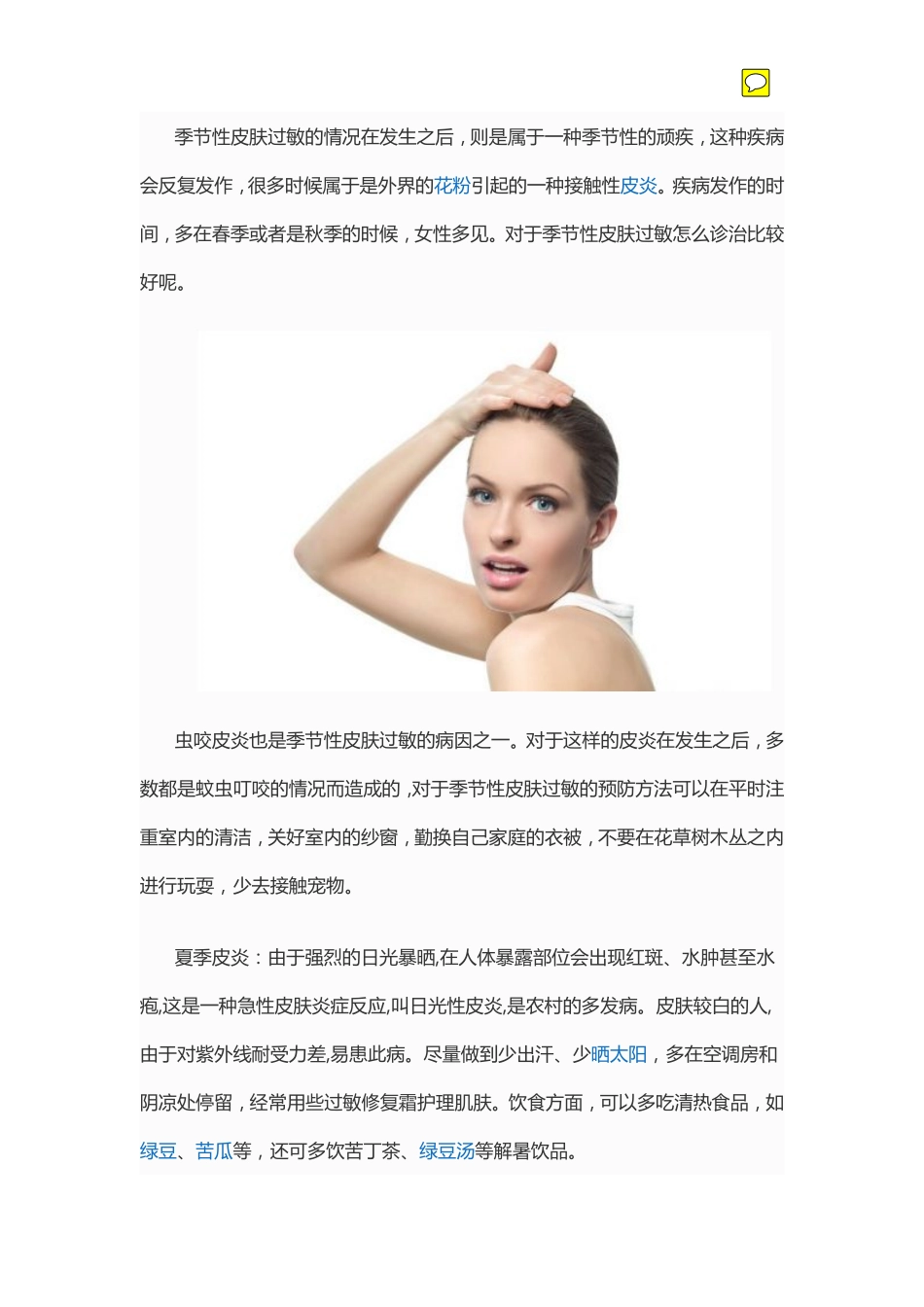 季节性皮肤过敏_第1页