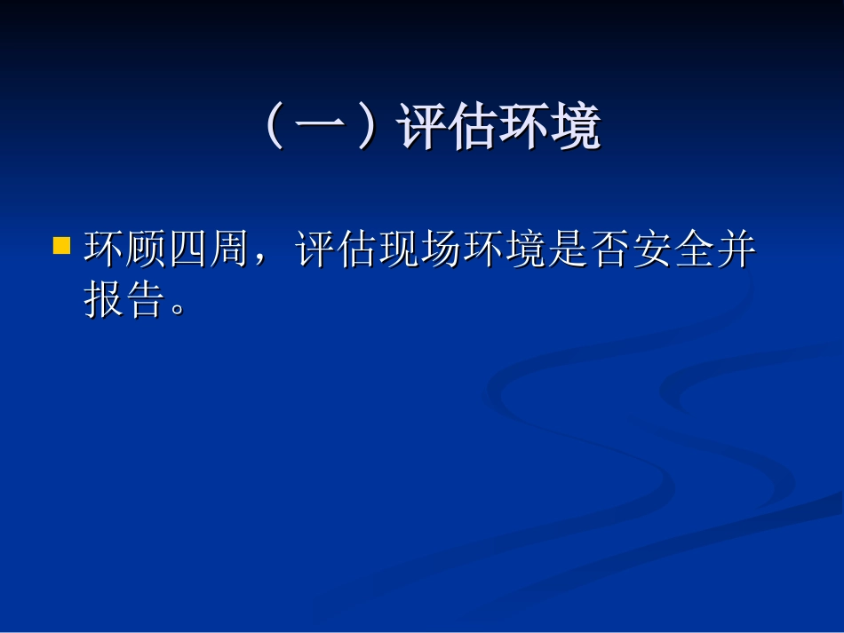 急救止血技术操作_第3页