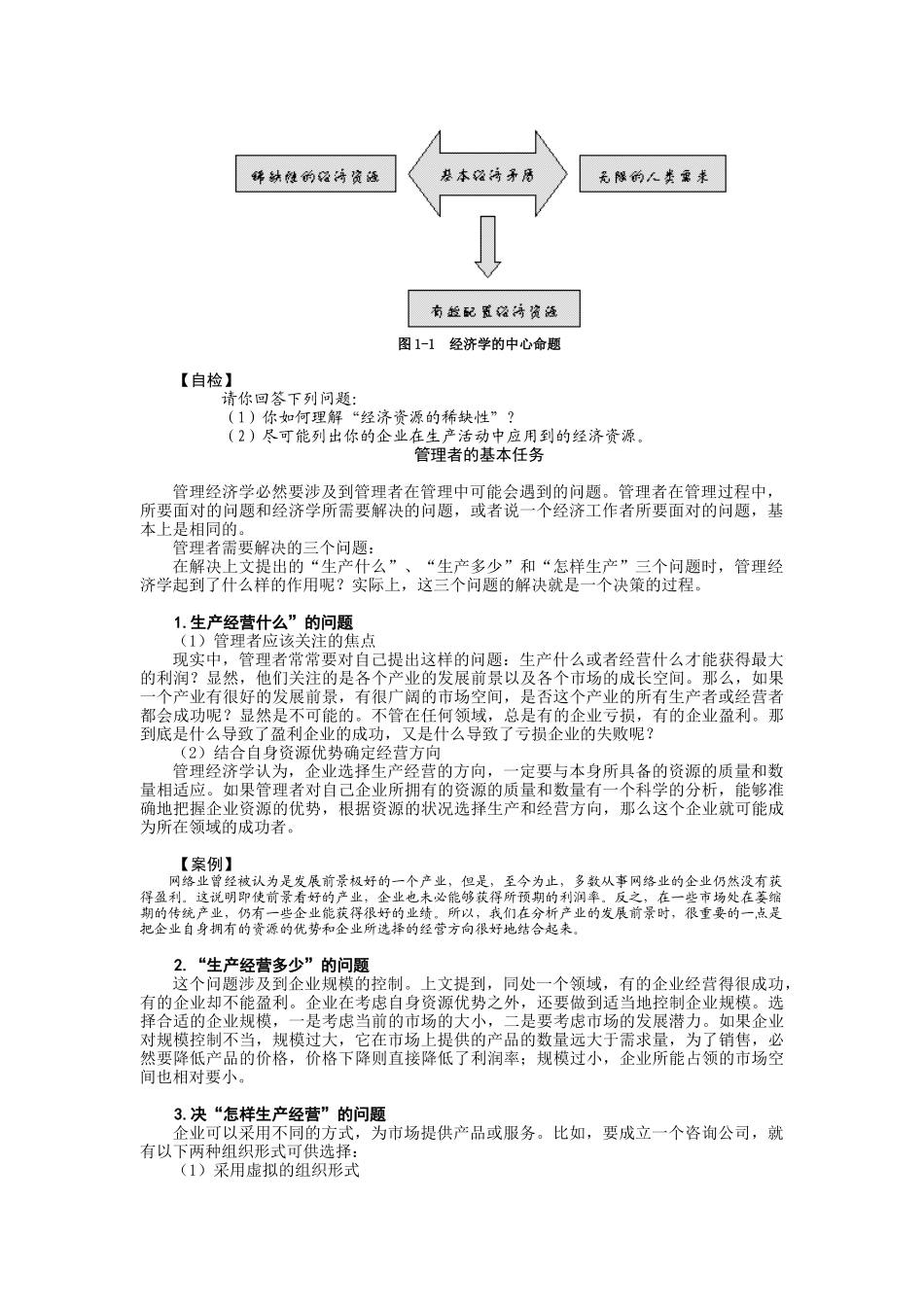管理经济学培训讲义_第2页
