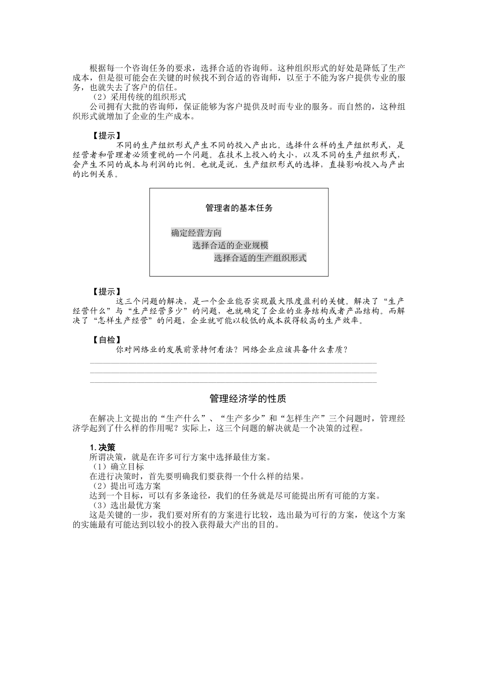 管理经济学培训讲义_第3页