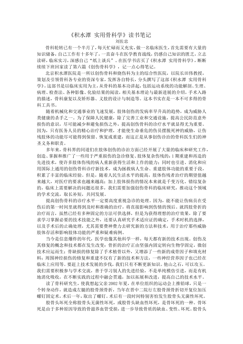 骨科读书笔记[1] 2_第1页