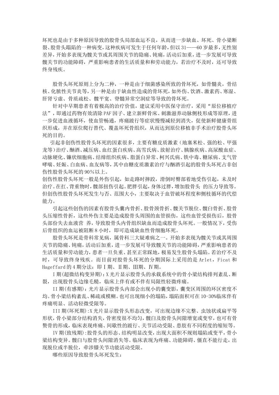 骨科读书笔记[1] 2_第2页